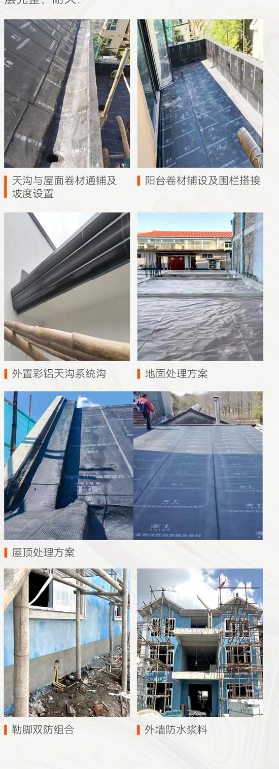 自建房别墅防水全攻略｜从基础到屋面，亚士助你打造“滴水不漏”的家