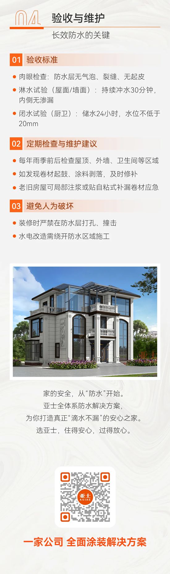 自建房别墅防水全攻略｜从基础到屋面，亚士助你打造“滴水不漏”的家