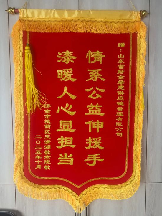 墙面焕新颜，温暖入人心 ——财金绿建敬老院公益之行