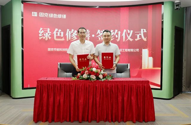 强强联合，筑美盐城！固克绿色修缮共创中心成功落户盐城！