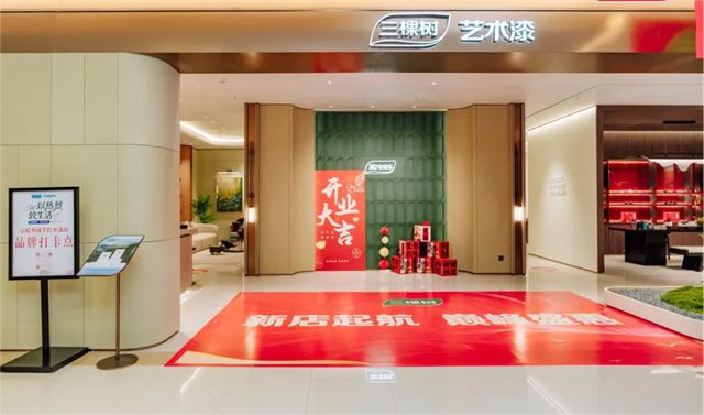 三棵树全国首家艺术漆5.0旗舰店南京启幕