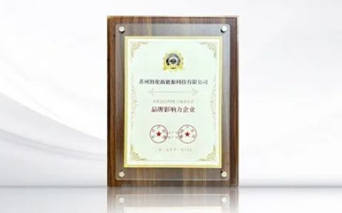 凯伦新能源荣获“2025年度工商业光伏品牌影响力企业”奖项