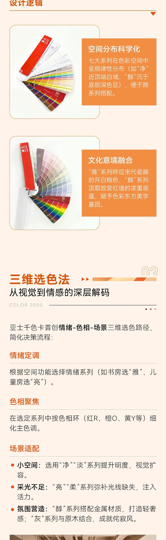 亚士千色卡：以科学为基，解锁家居空间的情感美学