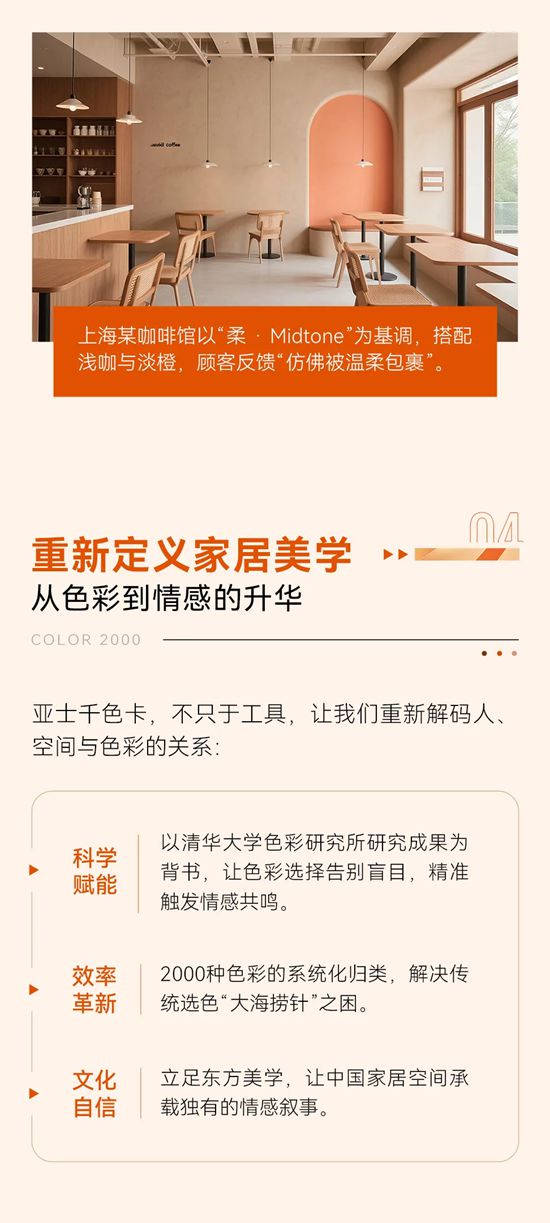 亚士千色卡：以科学为基，解锁家居空间的情感美学