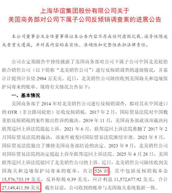 十年抗争,终收1.93亿税单!华谊集团加速去美国化