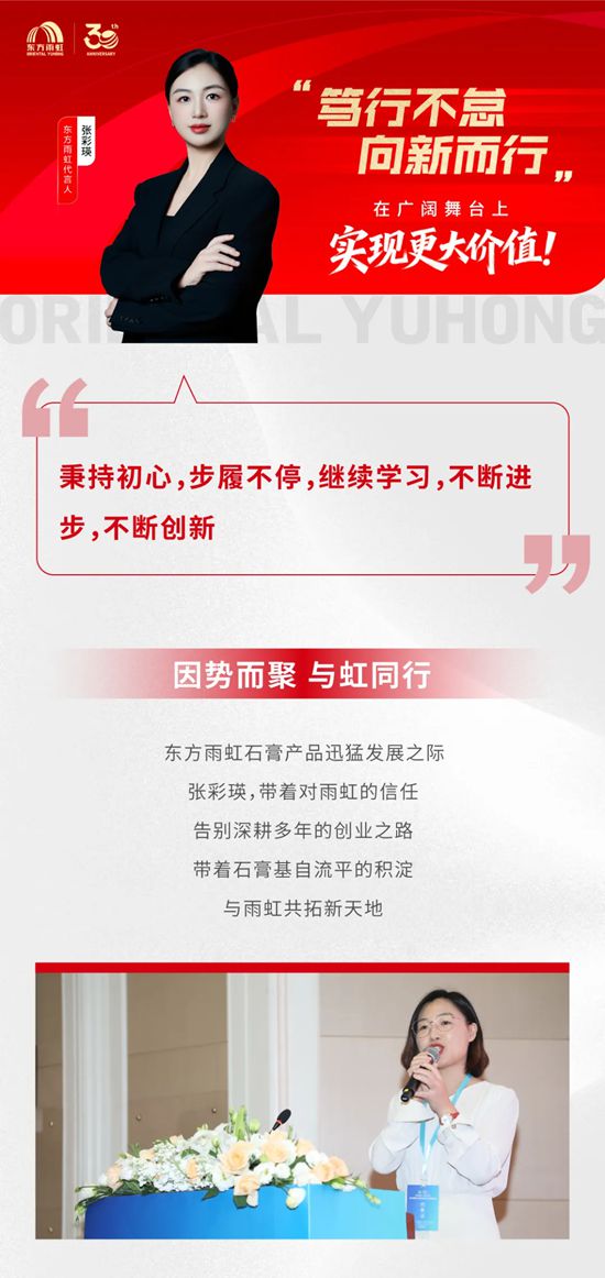 东方雨虹 | 不断进步，不断创新！