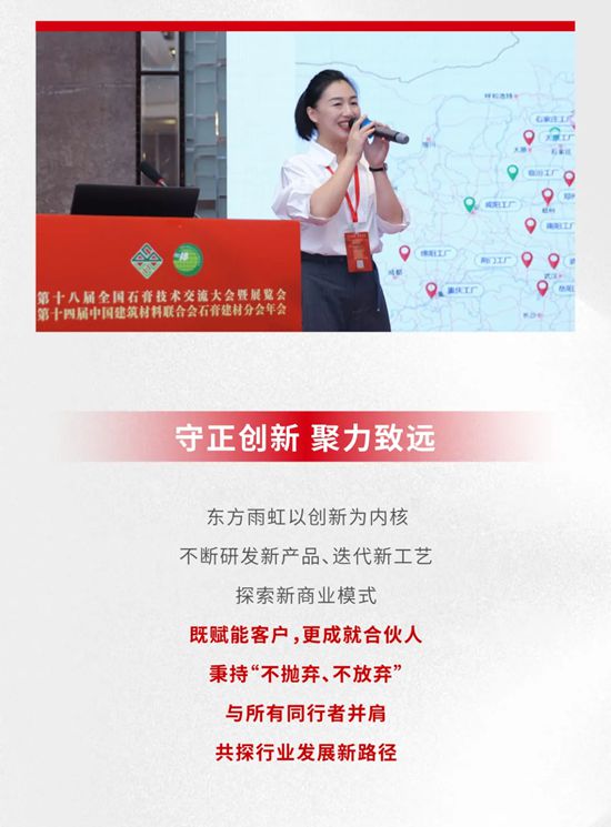 东方雨虹 | 不断进步，不断创新！