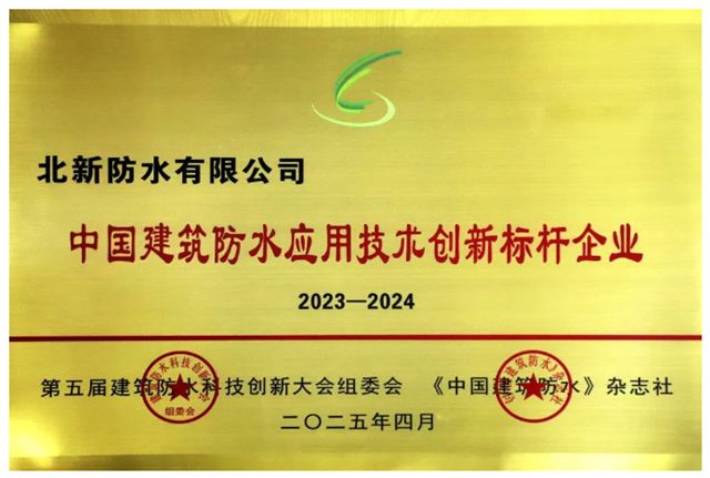 北新防水中标中建五局一公司杭州西站项目防水材料采购