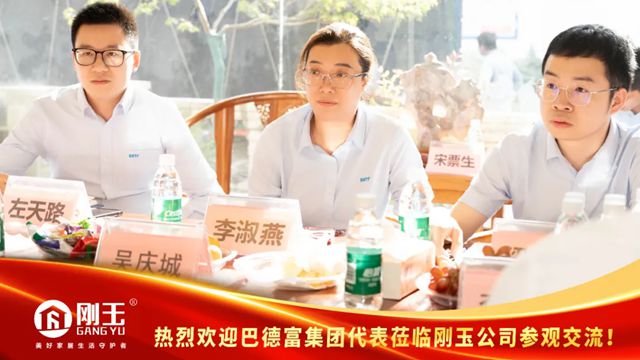 巴德富与刚玉集团深度交流，共推涂装领域合作