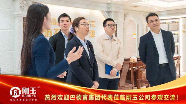 巴德富与刚玉集团深度交流，共推涂装领域合作