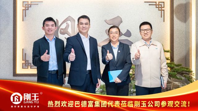 巴德富与刚玉集团深度交流，共推涂装领域合作