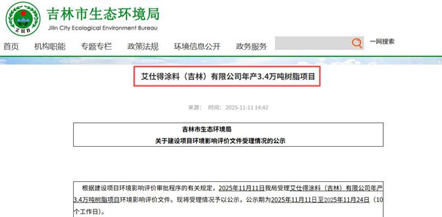 艾仕得掷2亿加码在华产能！吉林新项目将年产3.4万吨树脂