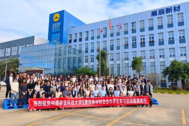 产教融合 育才兴业 | 中南林业科技大学与展辰新材校企合作学生实习活动圆满举行！