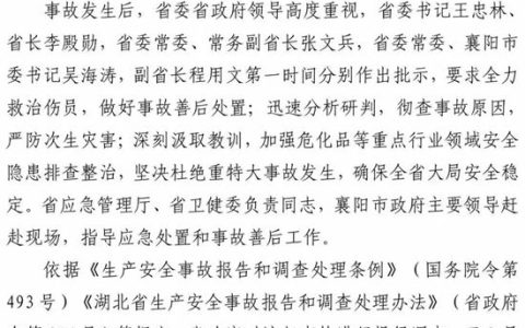 龙佰襄阳事故真相曝光！车间主任指挥失误，18分钟内5死1伤