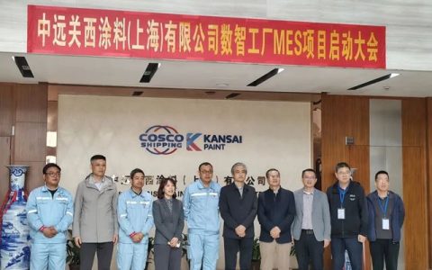中远关西MES项目正式启动