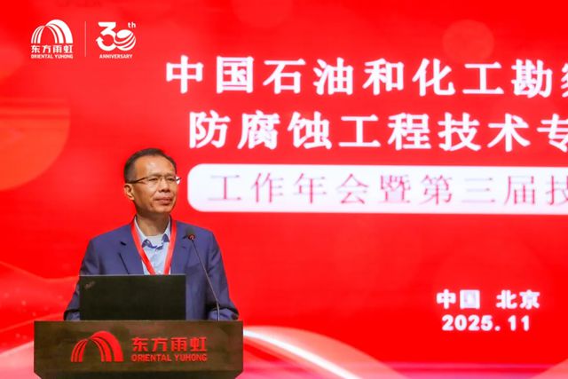 防腐蚀专委会年会在东方雨虹成功举办，共话行业新发展