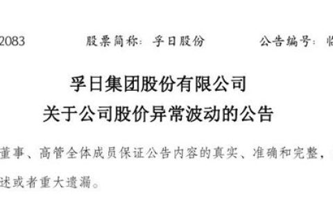 股价狂飙后紧急发声！孚日股份“涂层材料”业务竟是真王牌