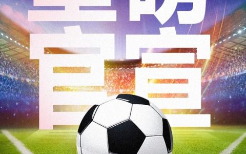 欧派家居成为广东省超家居类赞助商