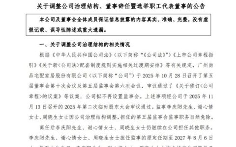 尚品宅配、曲美家居、江山欧派等高管人事大变动