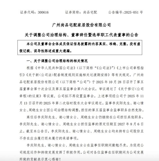 尚品宅配、曲美家居、江山欧派等高管人事大变动