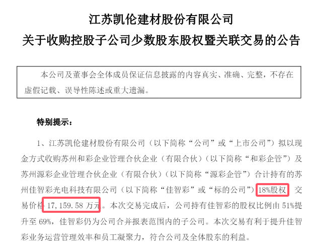 主业亏损428万，全靠子公司“输血”，凯伦股份1.7亿增持求控制