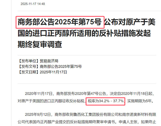 釜山会晤后美国边谈边打去中国化，中国对陶氏等美企最高37.7%的反补贴税又延5年