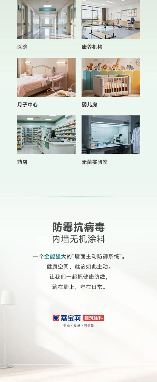 嘉宝莉Pro Max新品上市！真能灭菌抗病毒！