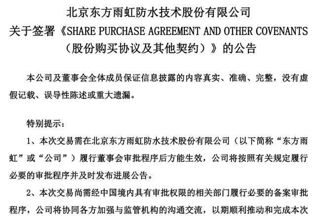 1.44亿！东方雨虹收购巴西Novakem60%股权，拉美再落关键一子