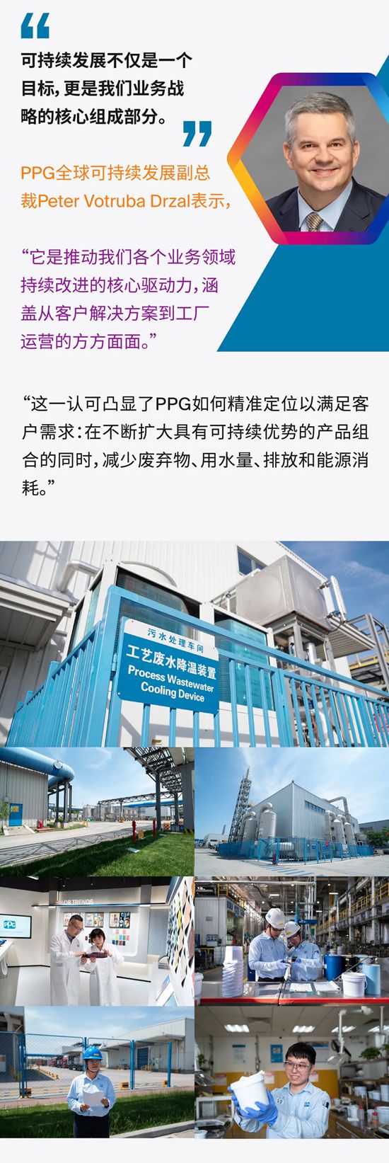 PPG再度获评MSCI ESG最高 “AAA” 评级，蝉联可持续发展领先企业称号