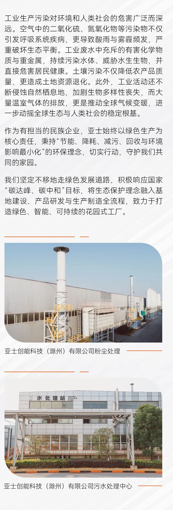 亚士：以绿色生产，创美好未来