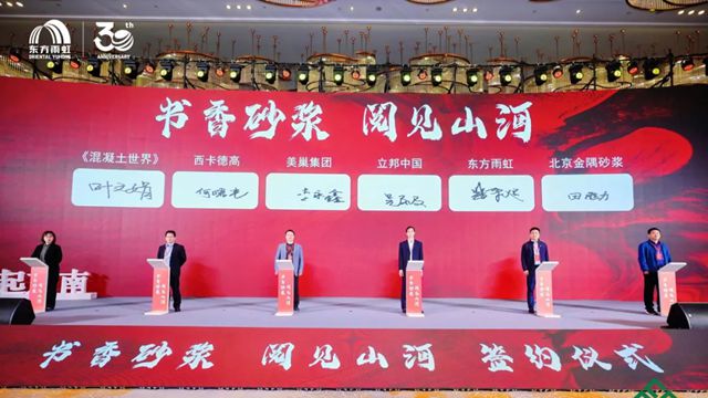 东方雨虹出席2025年度全国预拌砂浆行业大会