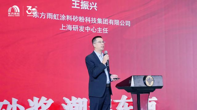 东方雨虹出席2025年度全国预拌砂浆行业大会