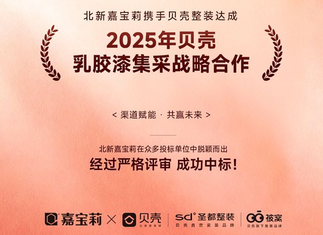 “毛细血管”下沉与“大动脉”上行，嘉宝莉找到了抗周期的“确定性”？