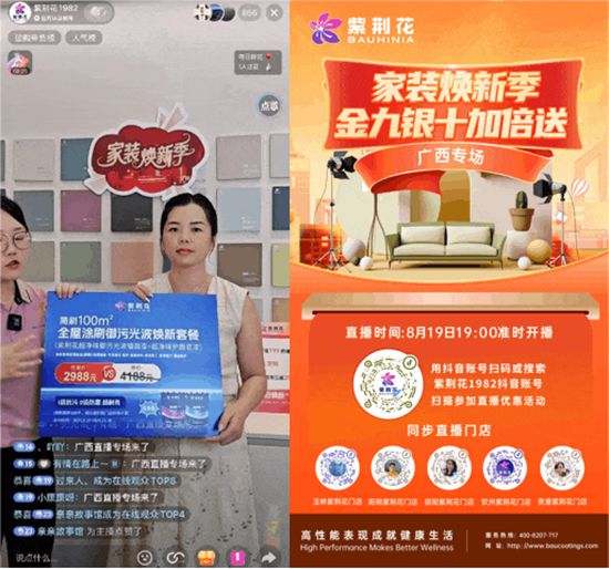 圆满收官！紫荆花家装焕新季狂揽1600万+销量，家装焕新季的温暖与专业你get到了吗？