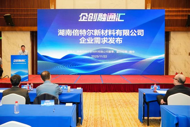 倍特尔参加多项行业活动并再获行业大奖