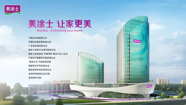 美涂士艺术漆、乳胶漆3款产品荣获“广东省名优高新技术产品”