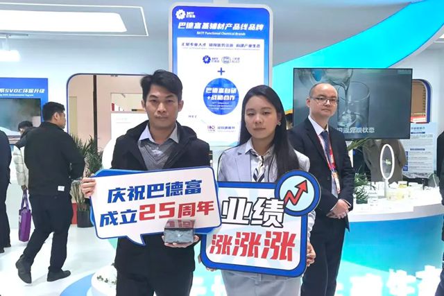 滴！中国国际涂料展开幕打卡，速来围观E4.F29巴德富展台