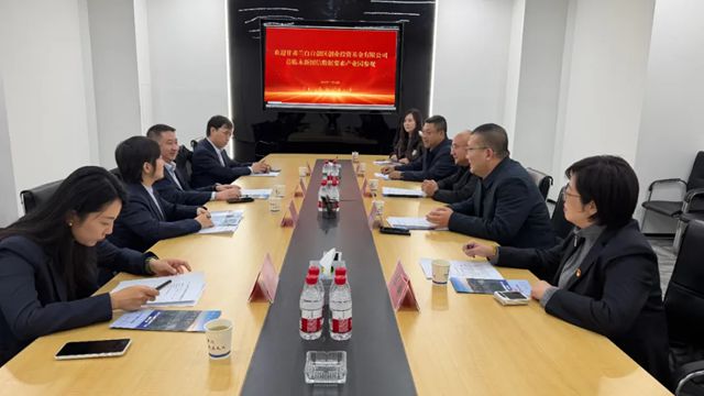 永新国信携手兰白基金共筑产业发展新生态