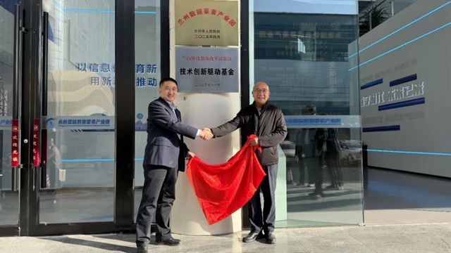 永新国信携手兰白基金共筑产业发展新生态