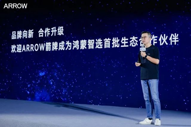 行业唯一代表！箭牌以鸿蒙智选首批生态合作伙伴出席蒙智选秋季发布会