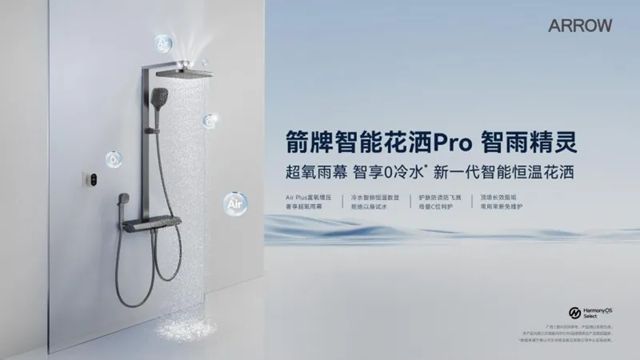 行业唯一代表！箭牌以鸿蒙智选首批生态合作伙伴出席蒙智选秋季发布会