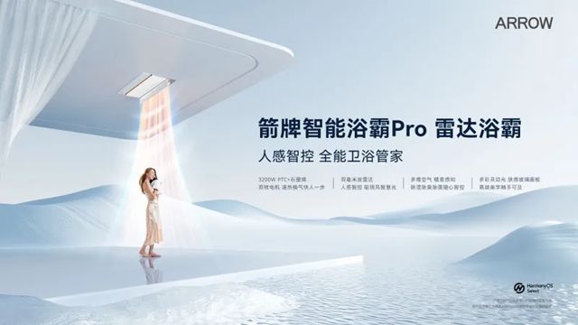 行业唯一代表！箭牌以鸿蒙智选首批生态合作伙伴出席蒙智选秋季发布会