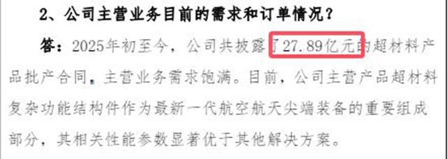 卖16亿挣6亿，半年拿下27亿订单！航空航天产业十五五爆发在即？