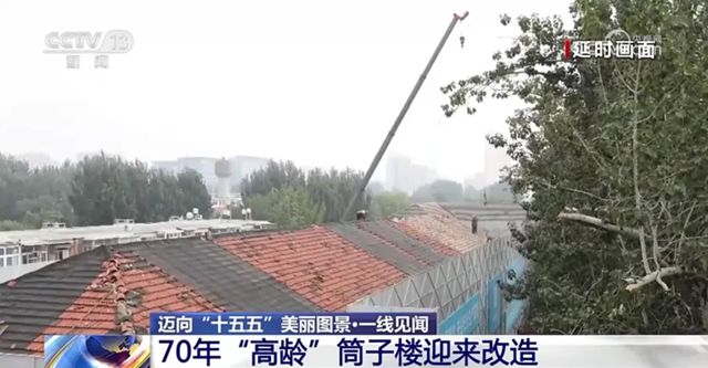 央视报道！北新防水助力北京70年筒子楼“焕新颜”