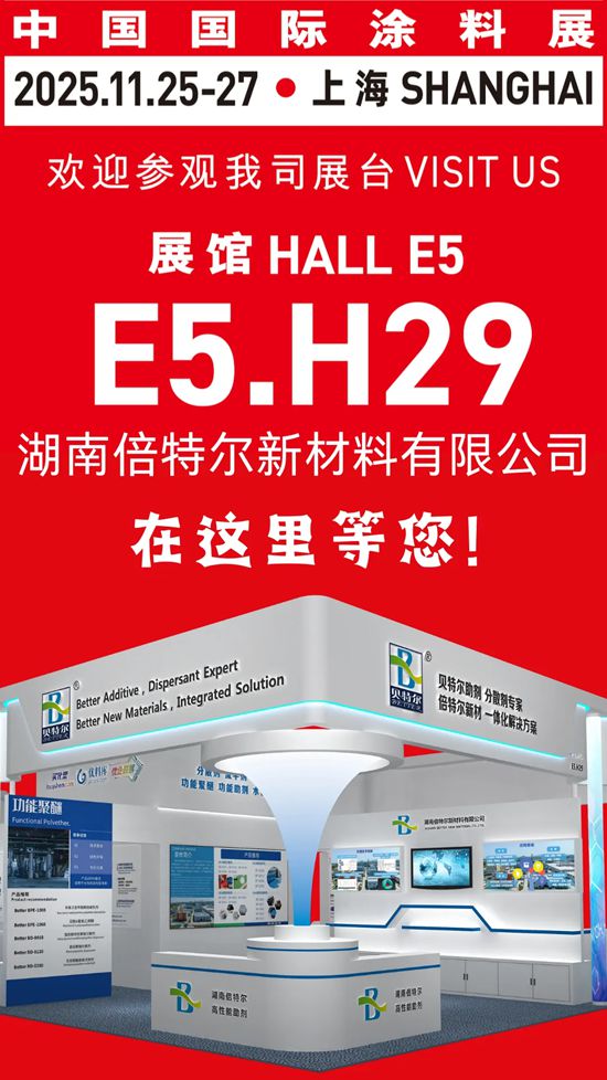 2025国际涂料展 | 倍特尔展位：凭硬核技术，引爆首日热度