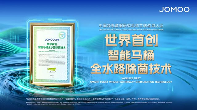 世界首创！九牧智能马桶全水路除菌技术获权威认证！