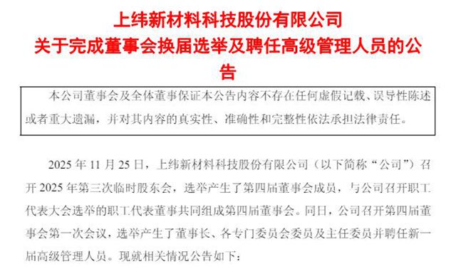 股价暴涨16倍的上纬新材新老板，把高管全部换成了自己人，都是华为旧部
