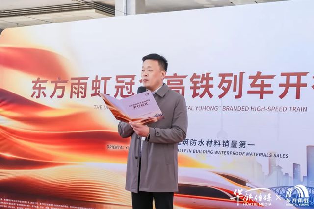 东方雨虹续冠高铁：以全球品质守护中国速度