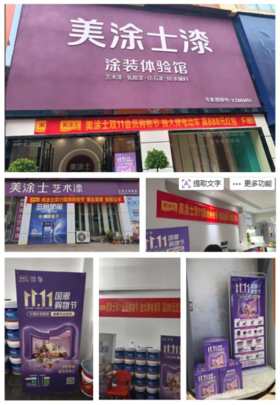 一路狂飙！美涂士双11大促，全新模式引爆增长
