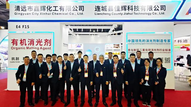 消光剂制造专家佳辉科技重磅亮相2025中国国际涂料展，展位号E4.F15